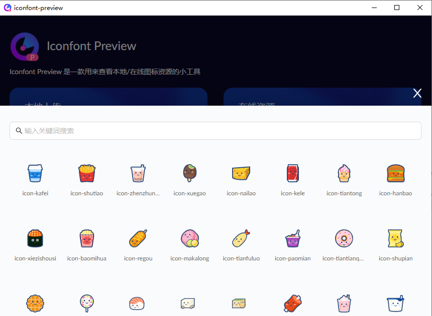 iconfont preview