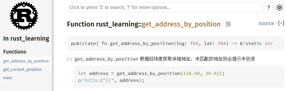 Rust 注释文档